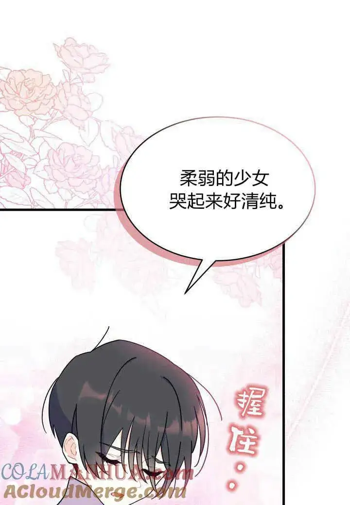 《谢绝当鹊桥》第06话图85