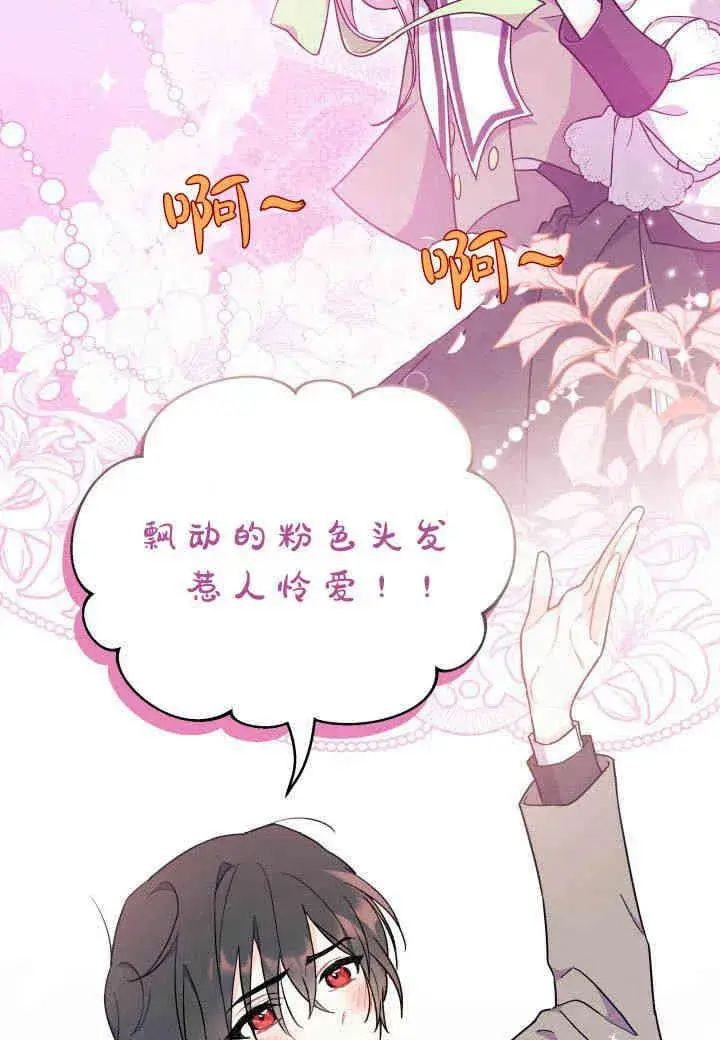 《谢绝当鹊桥》第06话图88