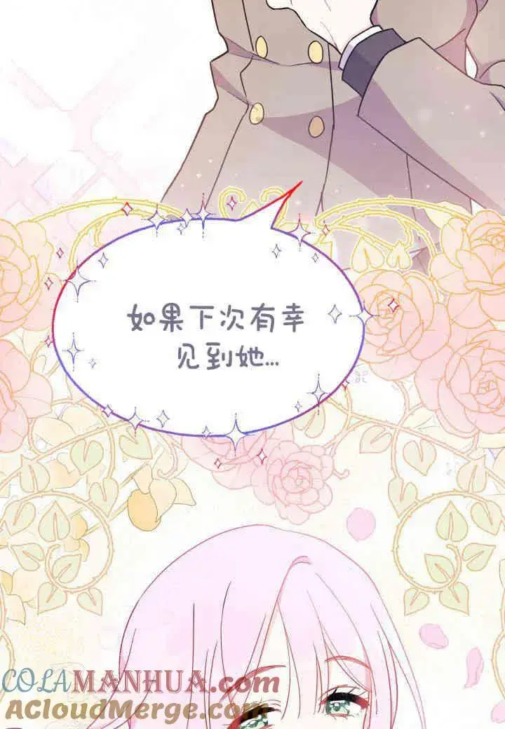 《谢绝当鹊桥》第06话图93