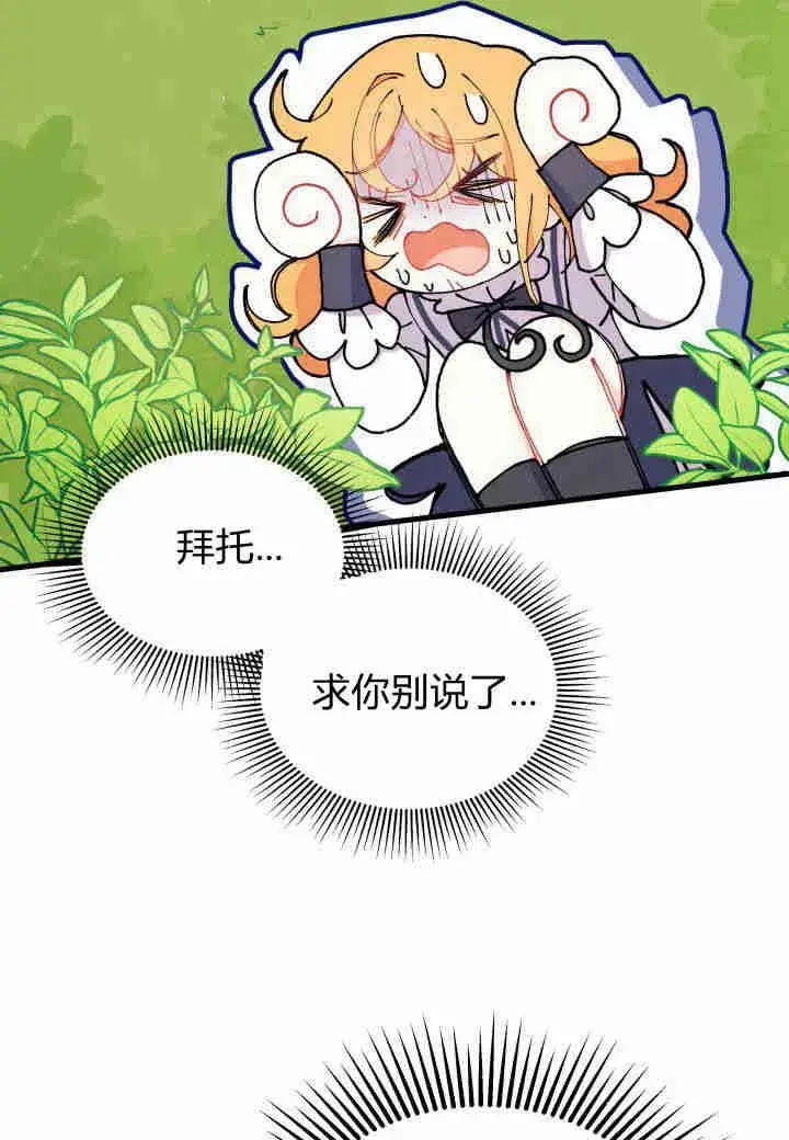 《谢绝当鹊桥》第06话图96
