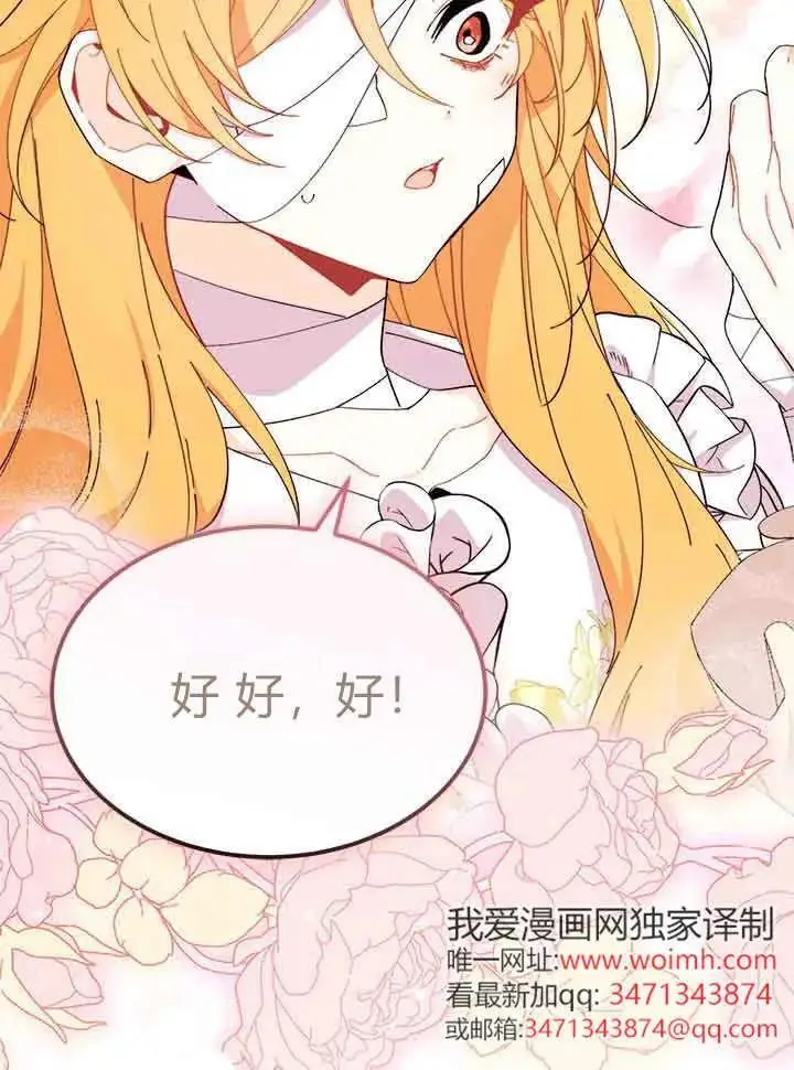 《谢绝当鹊桥》第94话图104