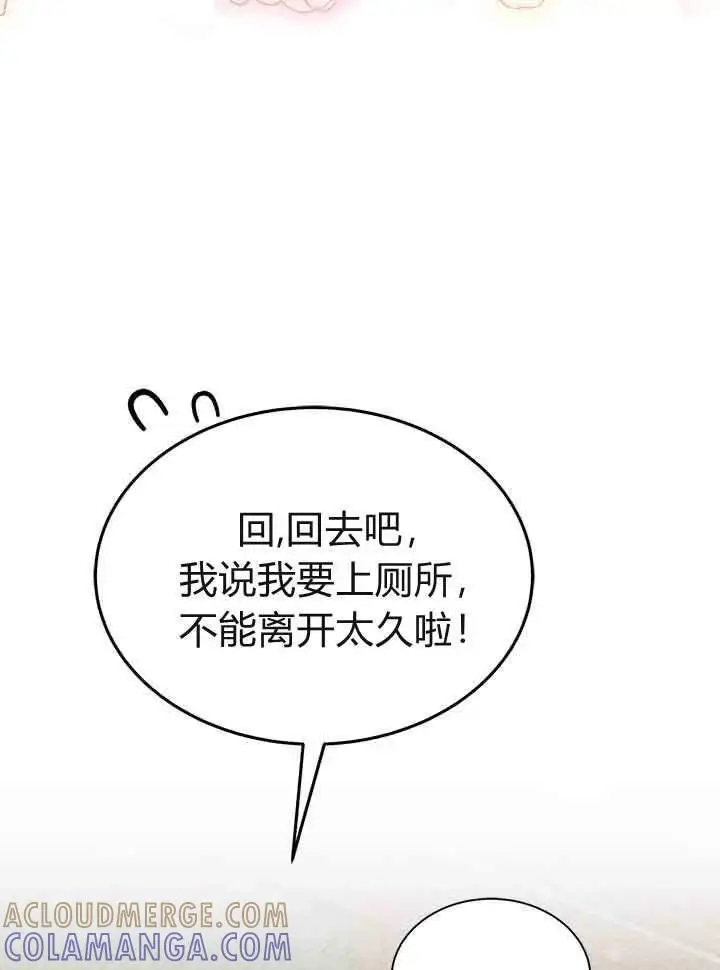 《谢绝当鹊桥》第94话图105