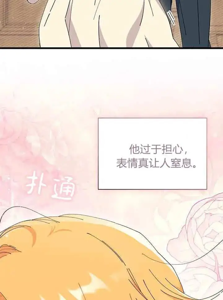 《谢绝当鹊桥》第94话图107