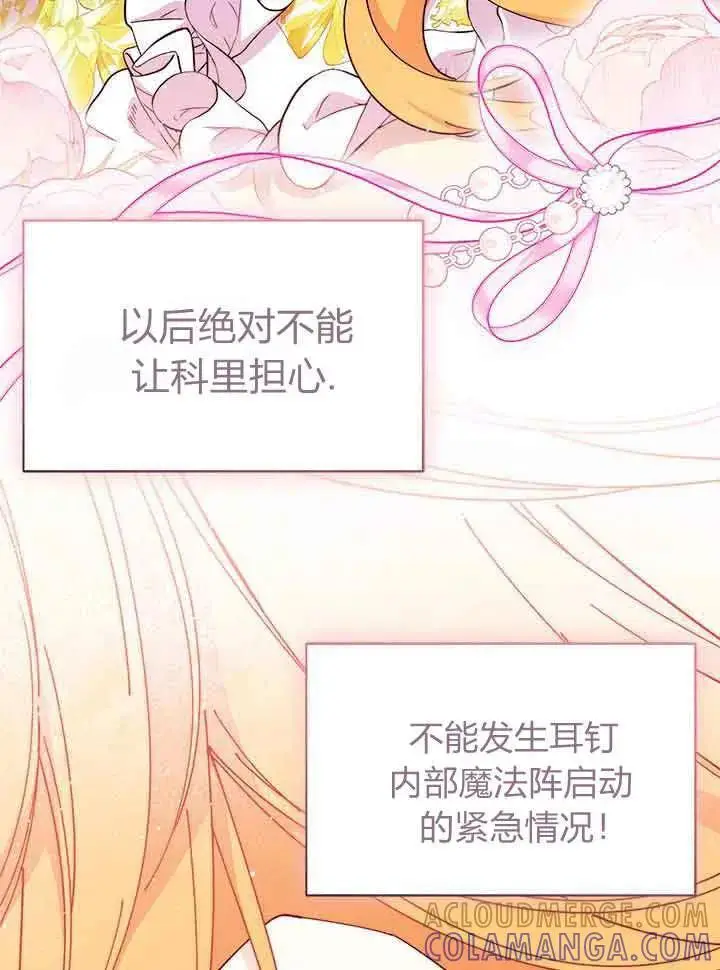 《谢绝当鹊桥》第94话图109