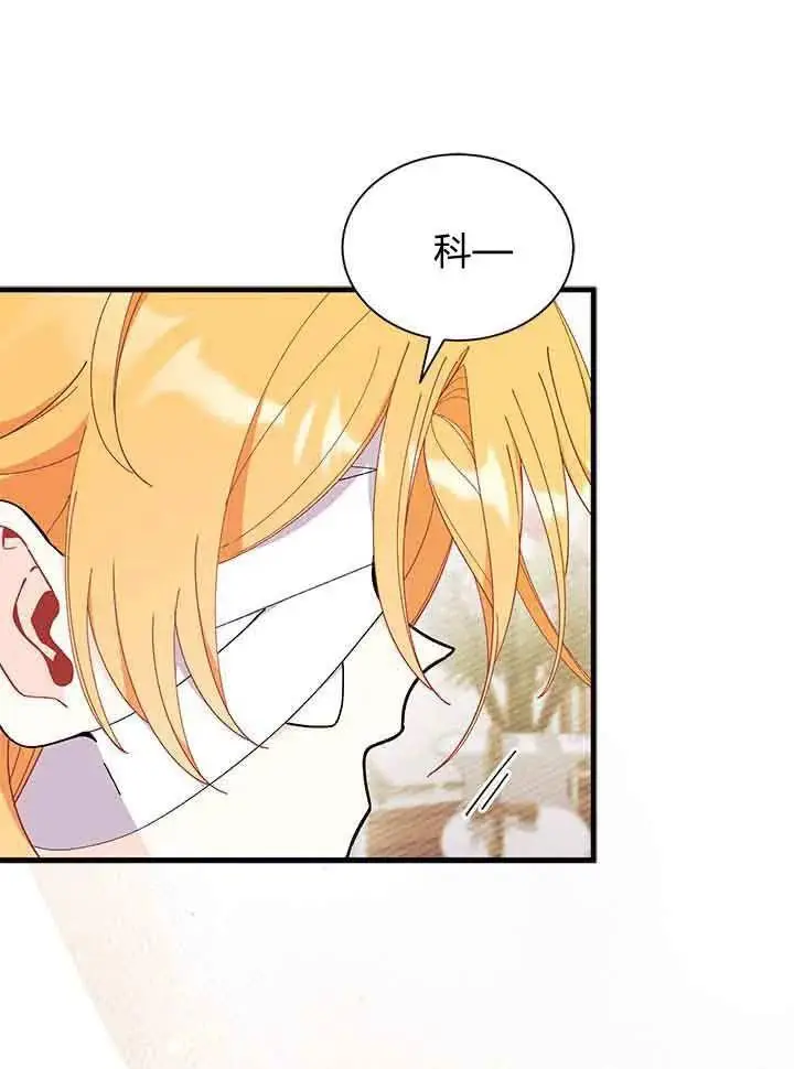 《谢绝当鹊桥》第94话图11