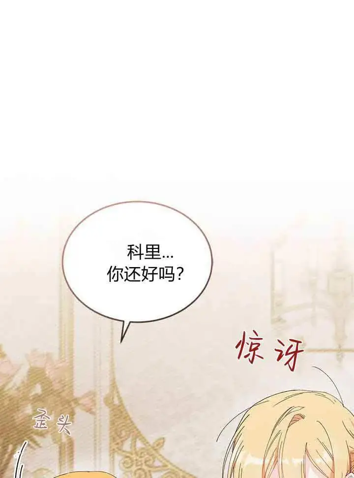 《谢绝当鹊桥》第94话图16