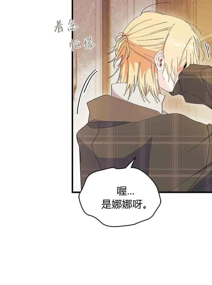 《谢绝当鹊桥》第94话图18