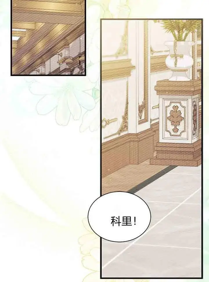 《谢绝当鹊桥》第94话图2