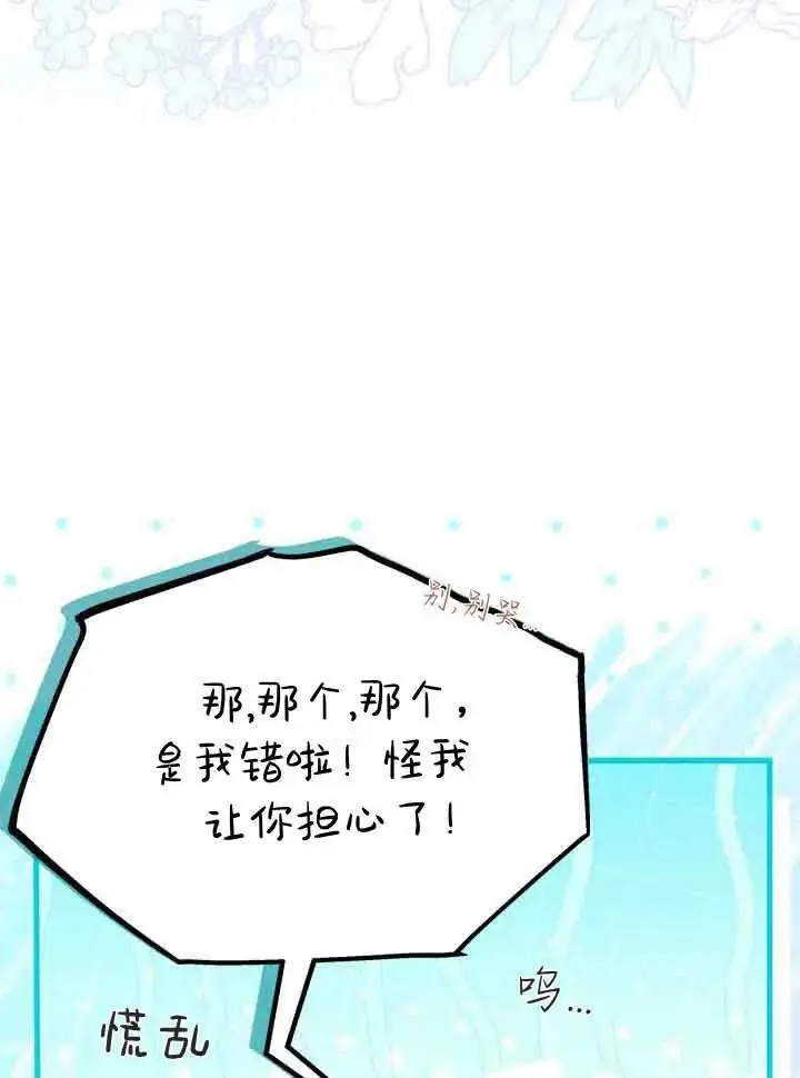《谢绝当鹊桥》第94话图26