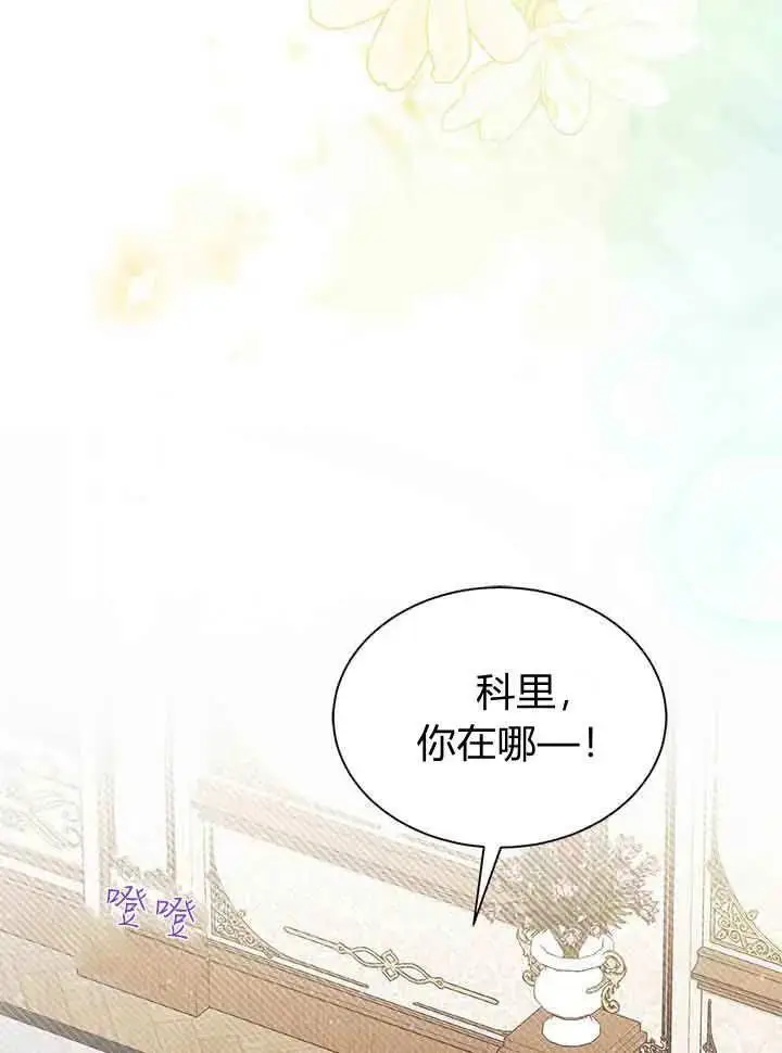 《谢绝当鹊桥》第94话图3