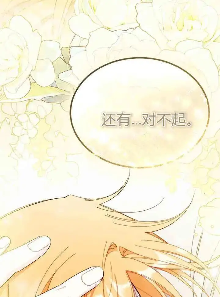 《谢绝当鹊桥》第94话图34