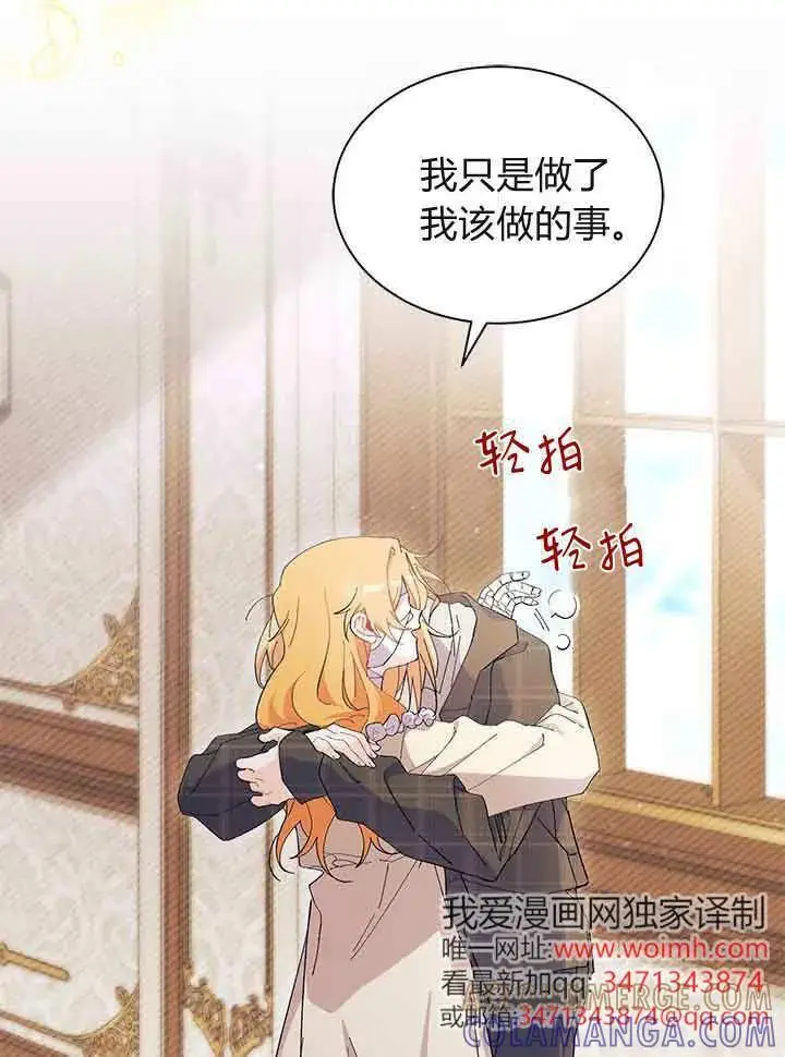 《谢绝当鹊桥》第94话图37