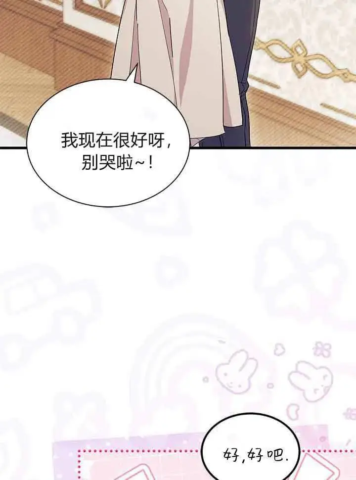 《谢绝当鹊桥》第94话图38