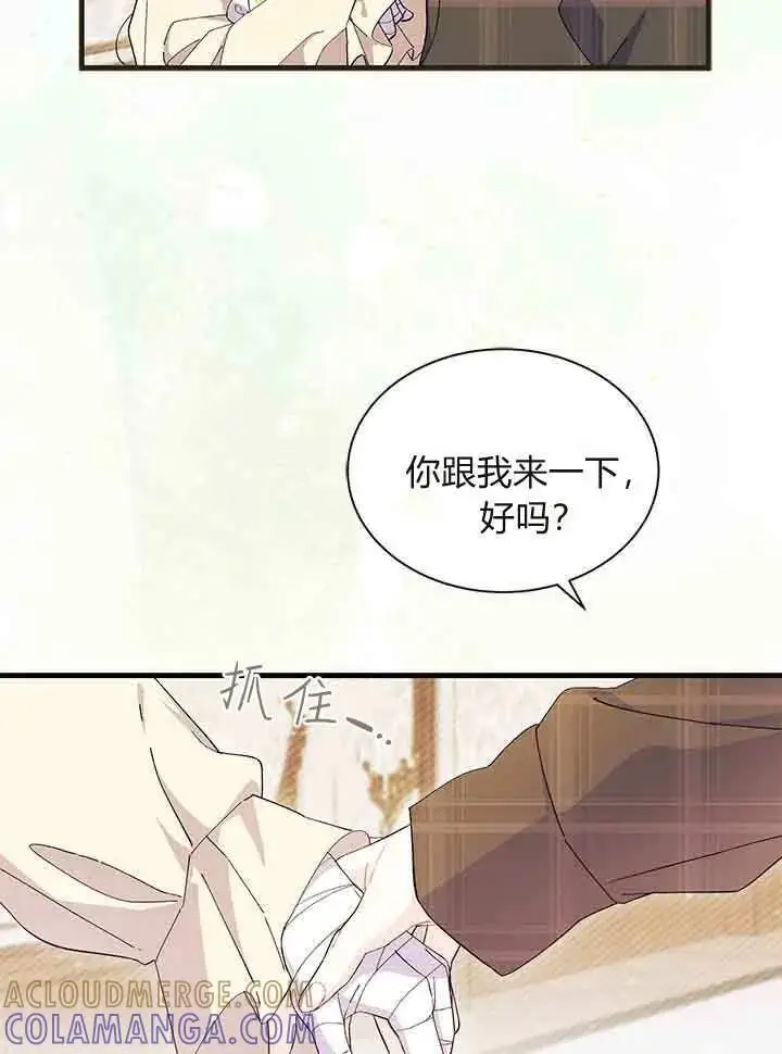 《谢绝当鹊桥》第94话图41
