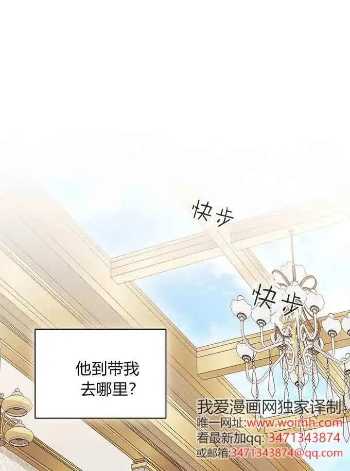 《谢绝当鹊桥》第94话图44