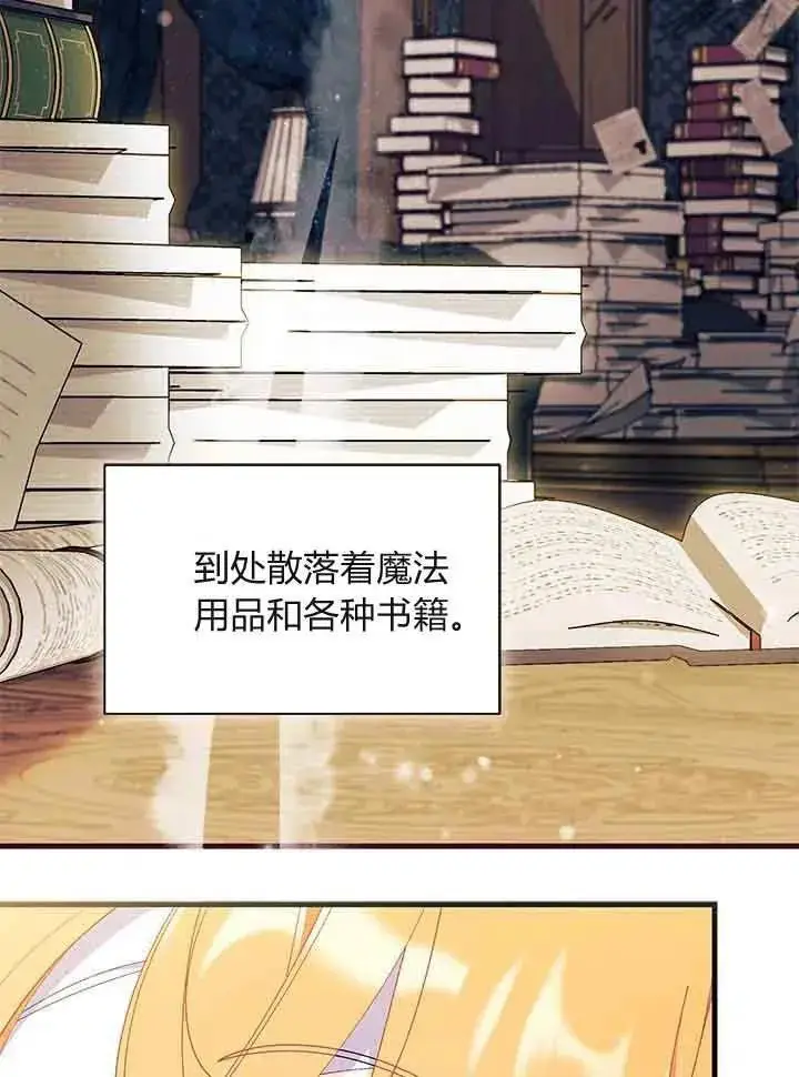《谢绝当鹊桥》第94话图48