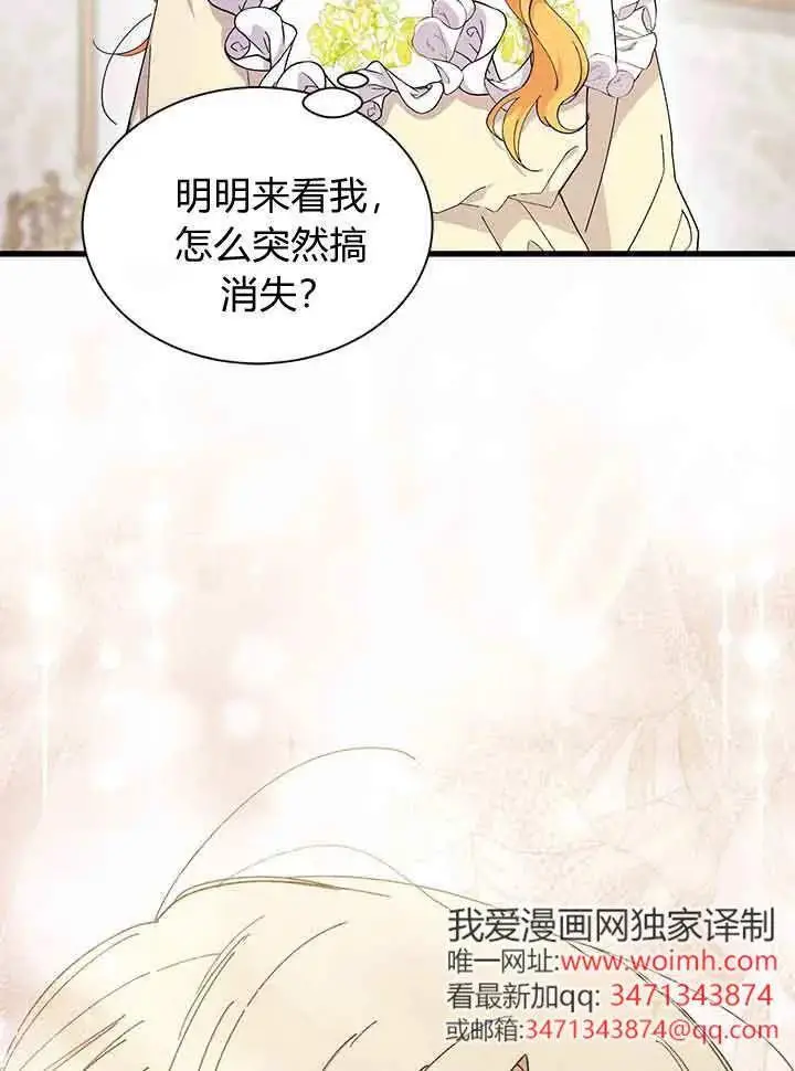 《谢绝当鹊桥》第94话图6