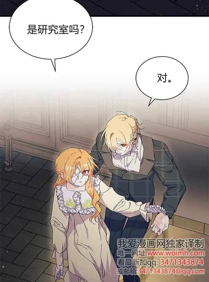 《谢绝当鹊桥》第94话图64