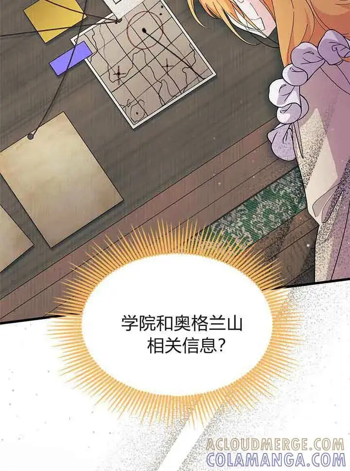 《谢绝当鹊桥》第94话图69
