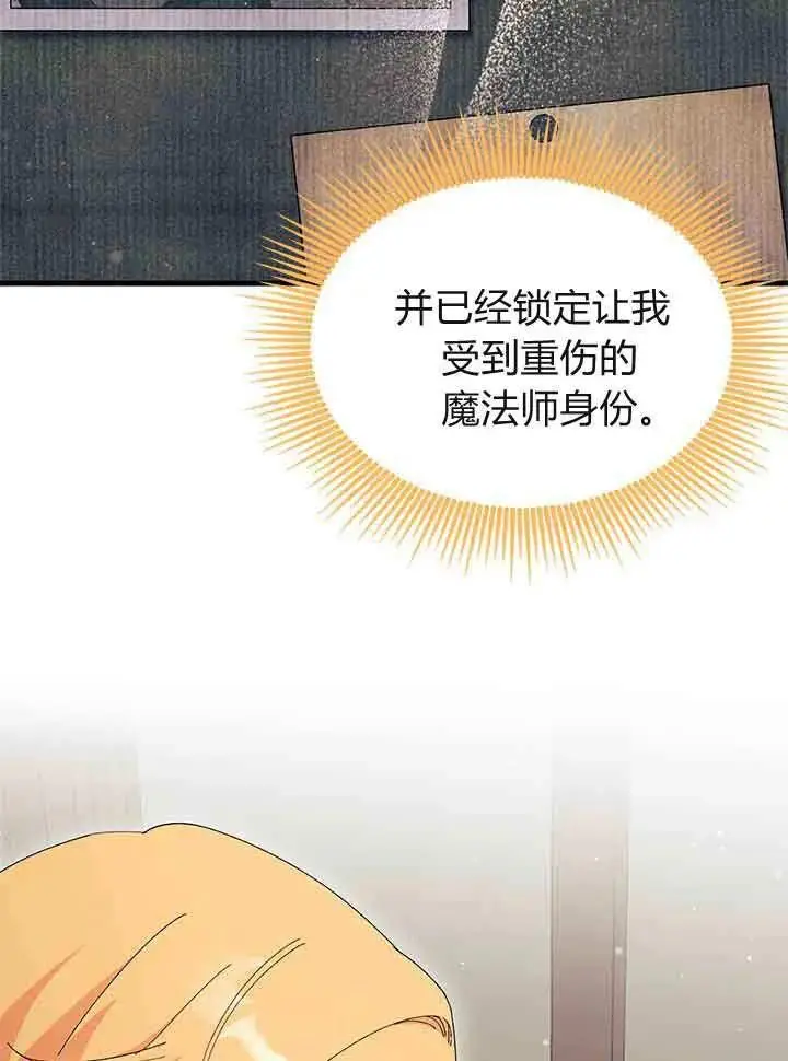 《谢绝当鹊桥》第94话图72