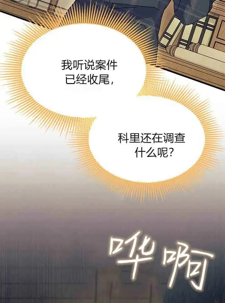 《谢绝当鹊桥》第94话图74
