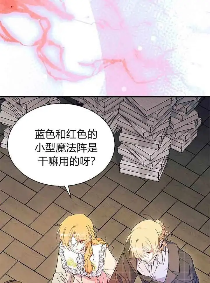 《谢绝当鹊桥》第94话图79