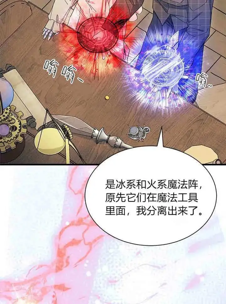《谢绝当鹊桥》第94话图80