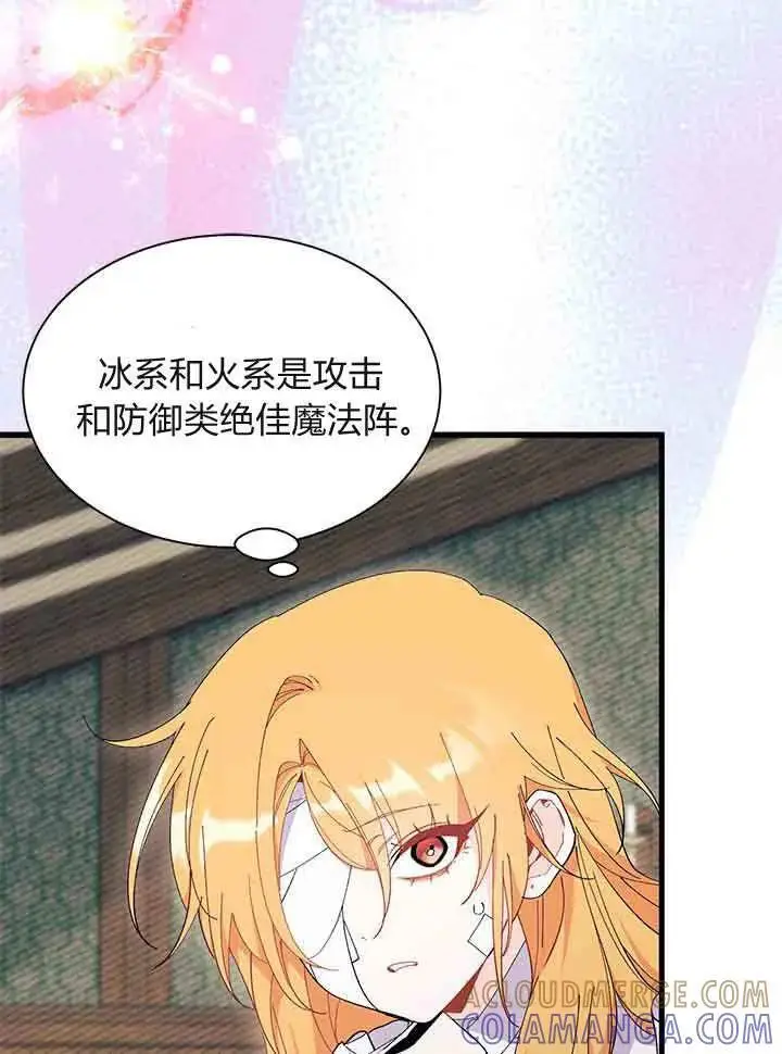 《谢绝当鹊桥》第94话图81