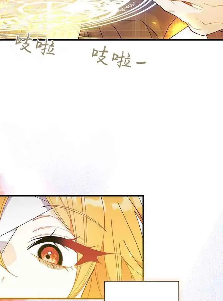 《谢绝当鹊桥》第94话图84