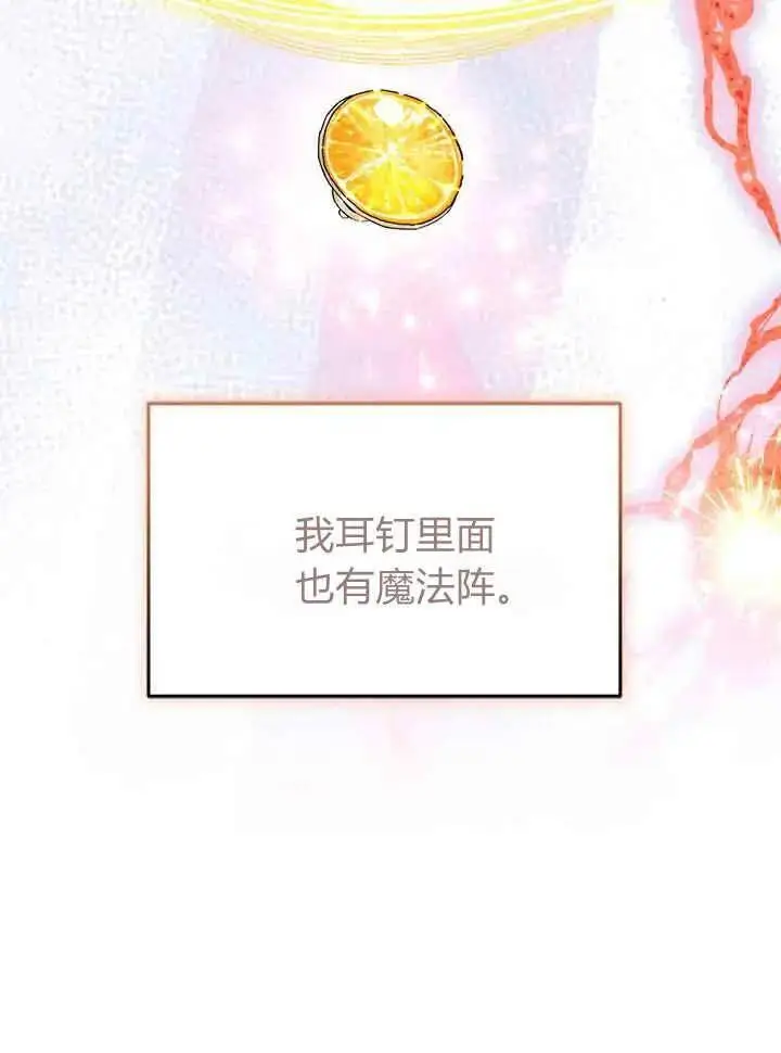 《谢绝当鹊桥》第94话图86