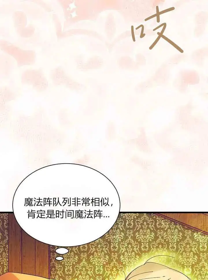 《谢绝当鹊桥》第94话图90
