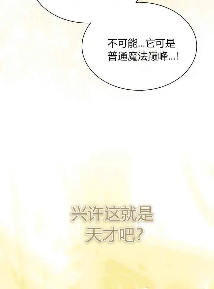 《谢绝当鹊桥》第94话图92