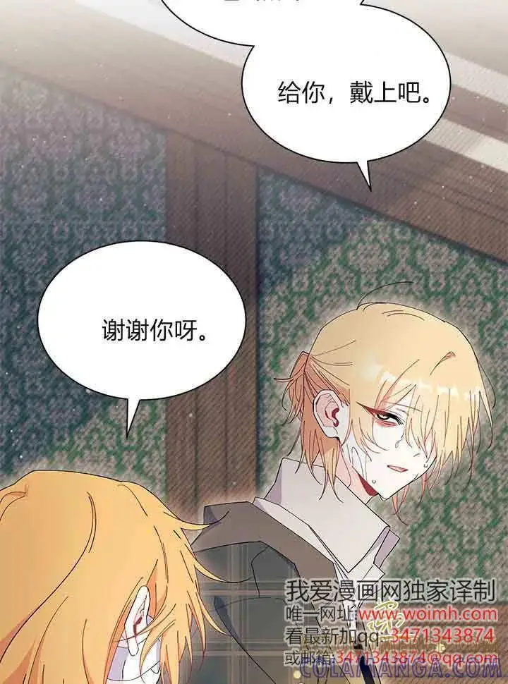 《谢绝当鹊桥》第94话图97