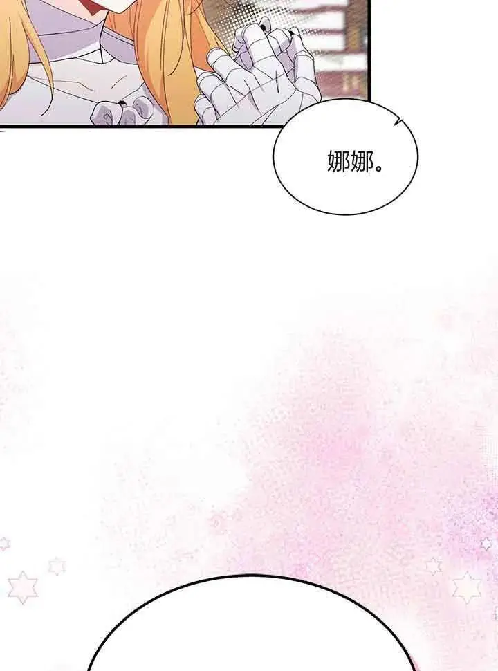《谢绝当鹊桥》第94话图99
