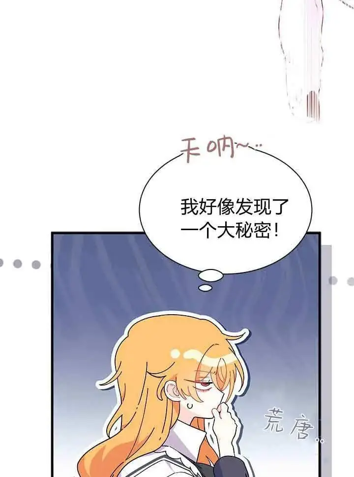 《谢绝当鹊桥》第95话图104