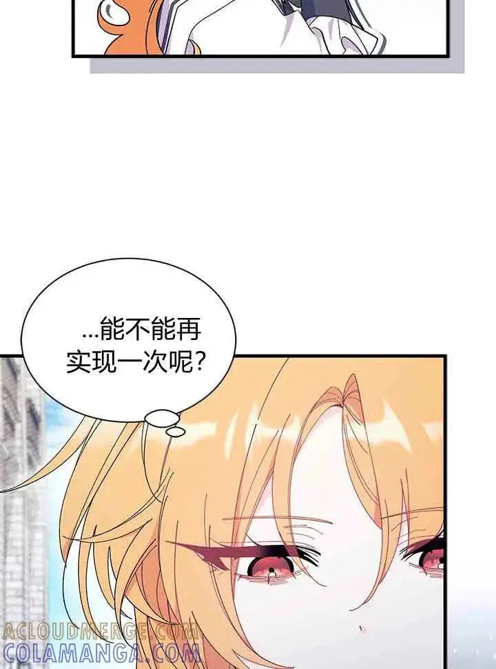 《谢绝当鹊桥》第95话图105