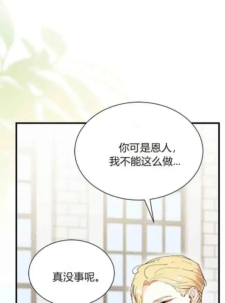 《谢绝当鹊桥》第95话图11