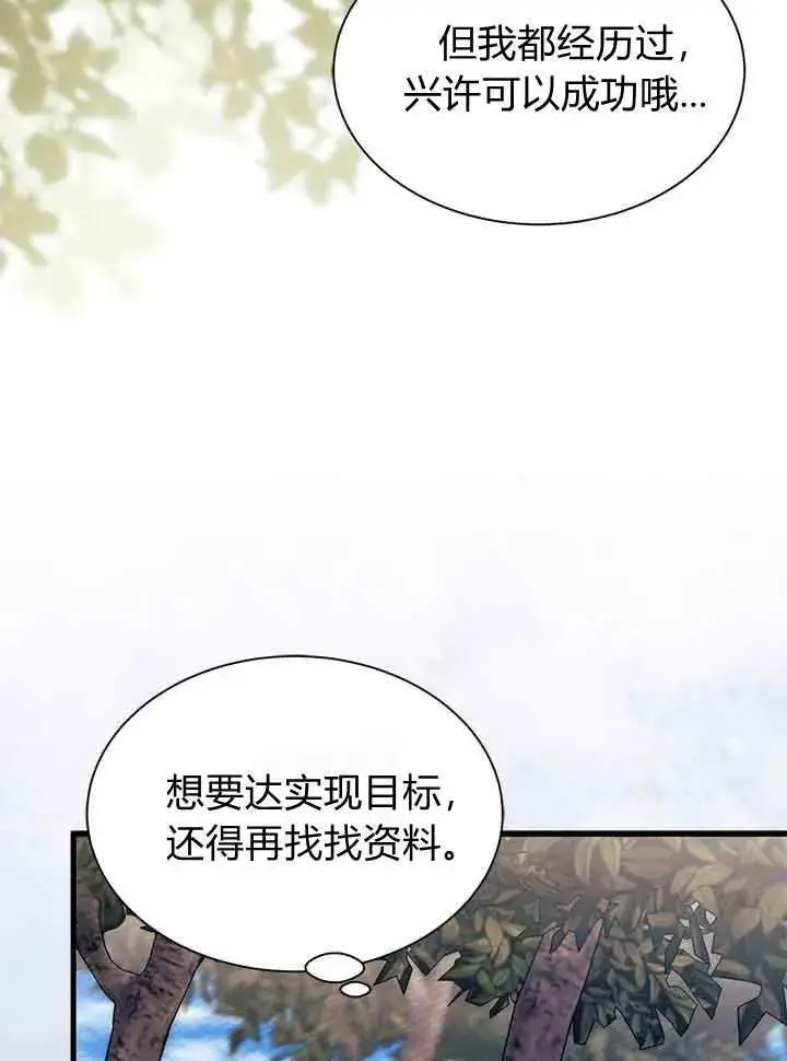 《谢绝当鹊桥》第95话图111
