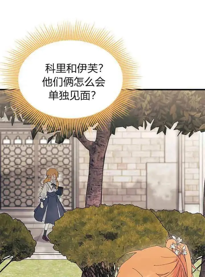 《谢绝当鹊桥》第95话图114