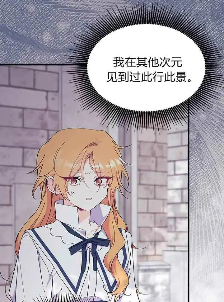 《谢绝当鹊桥》第95话图118