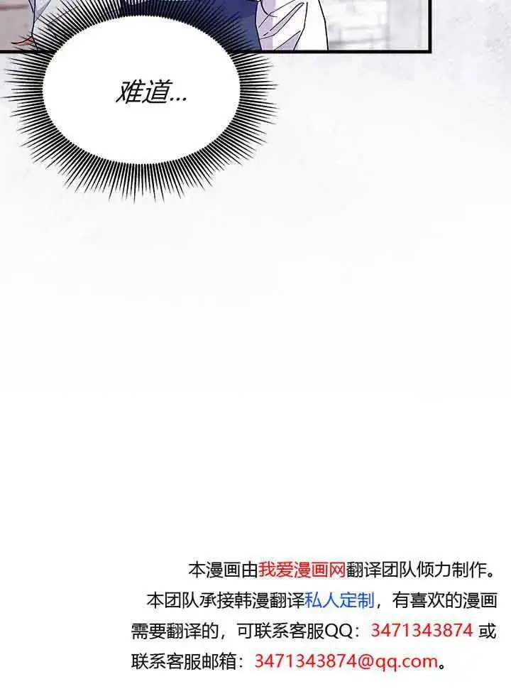 《谢绝当鹊桥》第95话图119