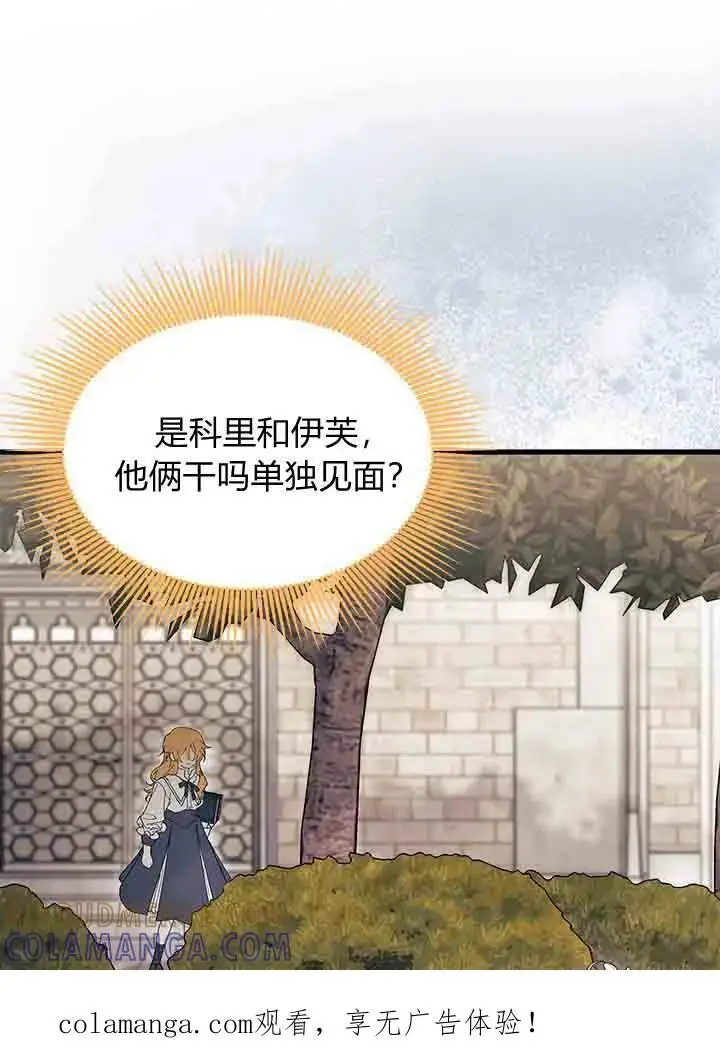 《谢绝当鹊桥》第95话图121