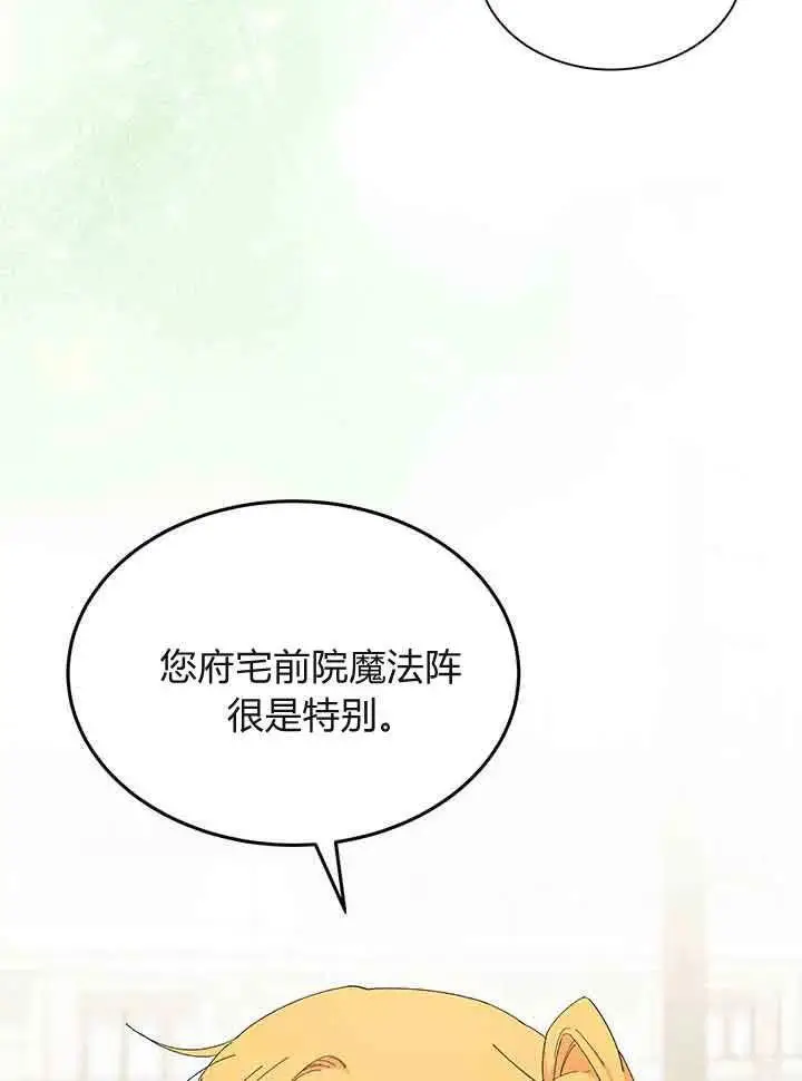 《谢绝当鹊桥》第95话图15