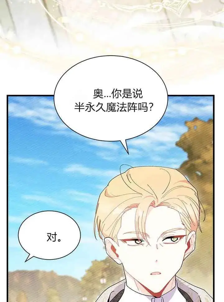 《谢绝当鹊桥》第95话图18