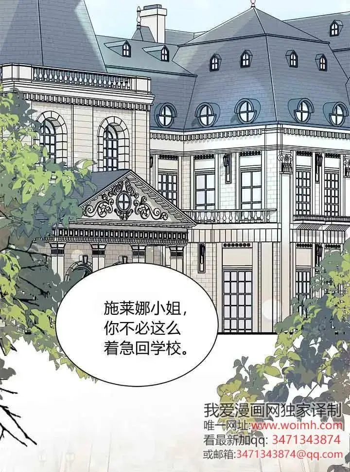 《谢绝当鹊桥》第95话图2