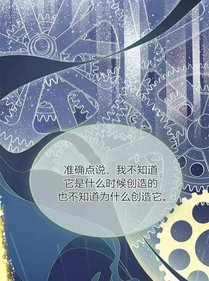 《谢绝当鹊桥》第95话图22