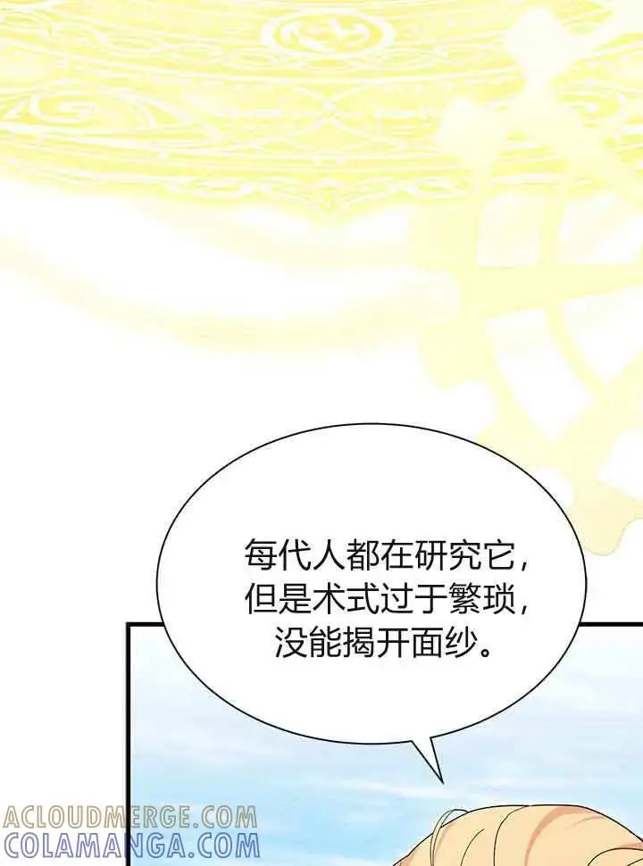 《谢绝当鹊桥》第95话图25