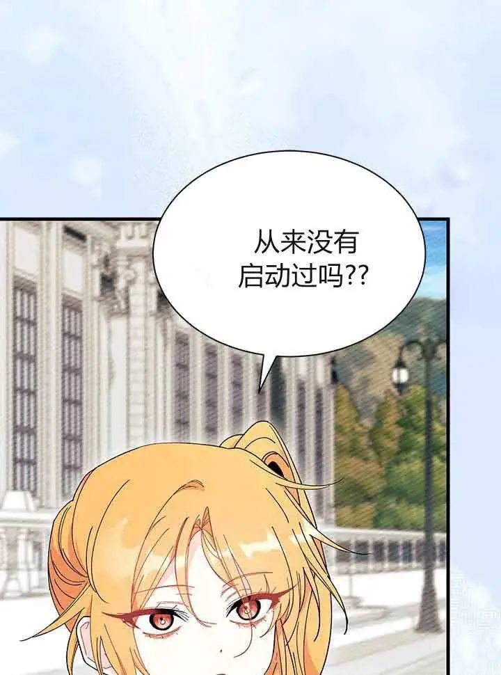《谢绝当鹊桥》第95话图27