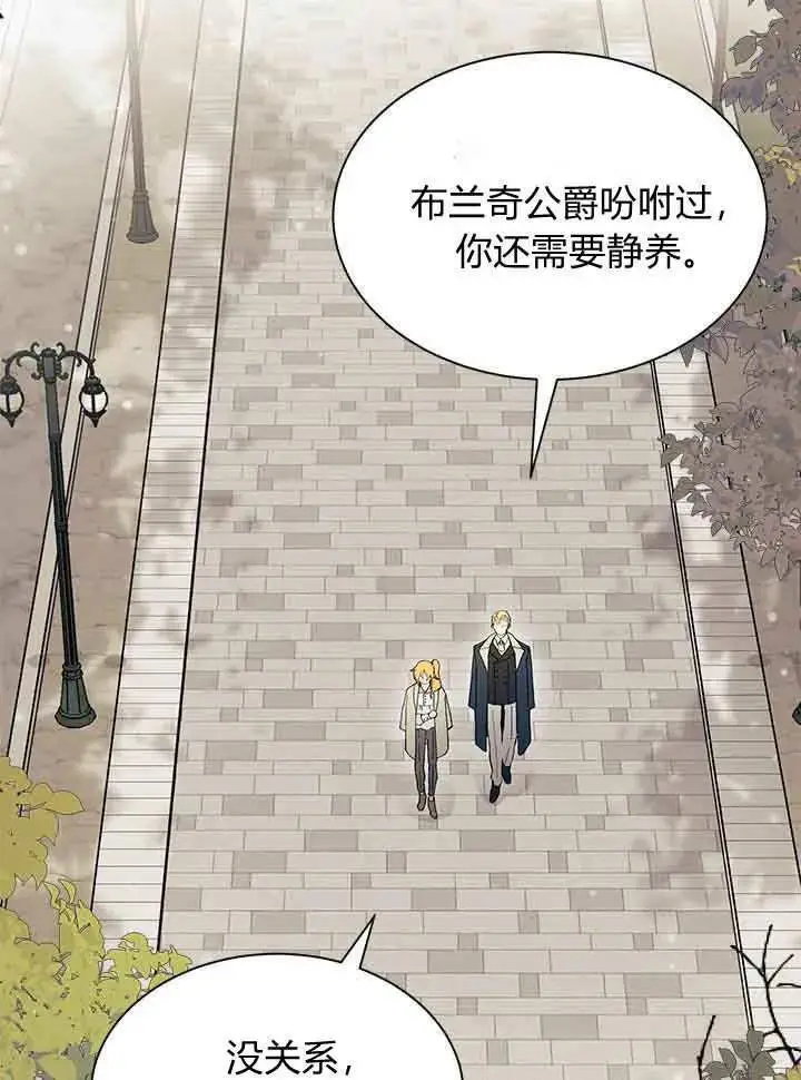 《谢绝当鹊桥》第95话图3