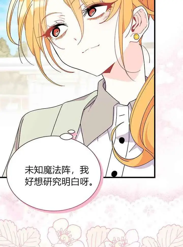 《谢绝当鹊桥》第95话图31